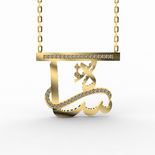 Sarah - 18K Altın Arapça İsim