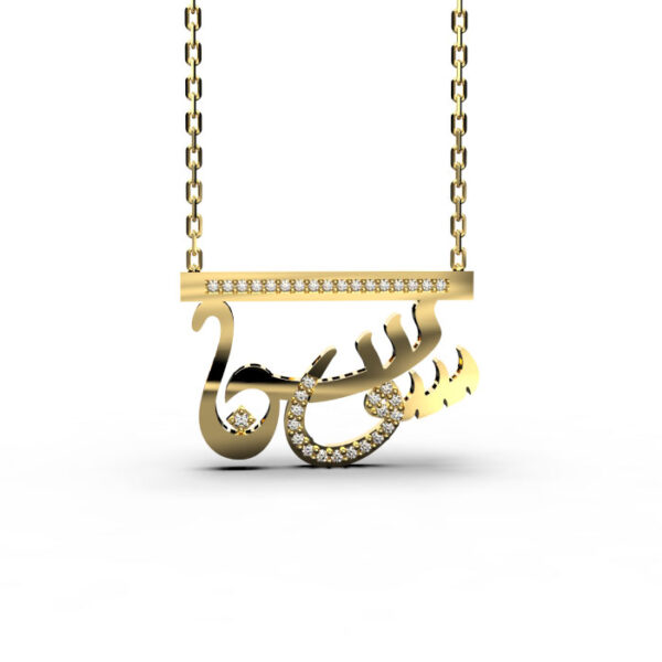 Sawsan - 18K Altın Arapça İsim