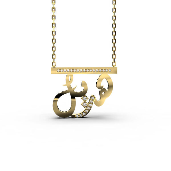 Hadeel - 18K Altın Arapça İsim