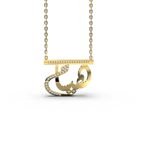 Hiyam - 18K Altın Arapça İsim